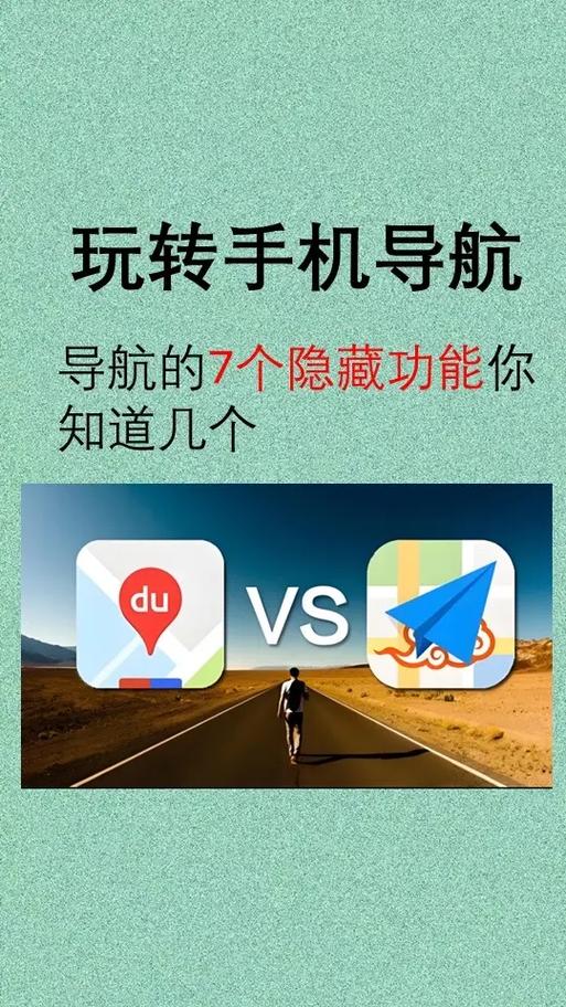 高德地图隐藏功能缩略图