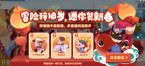 迷你世界春节版