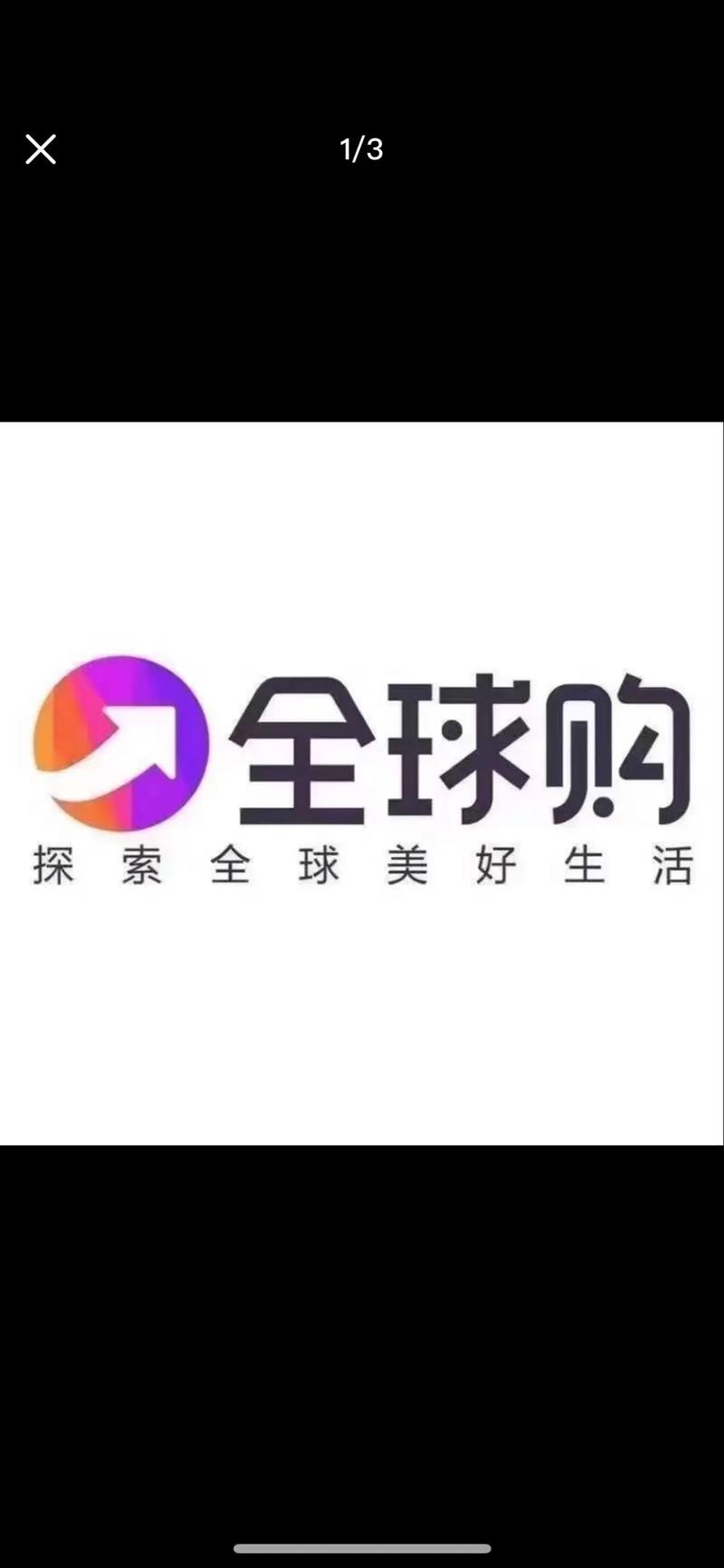 全球购物平台排名缩略图