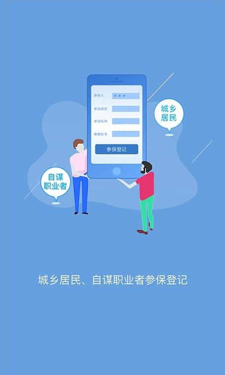 智慧人社app官方下载缩略图