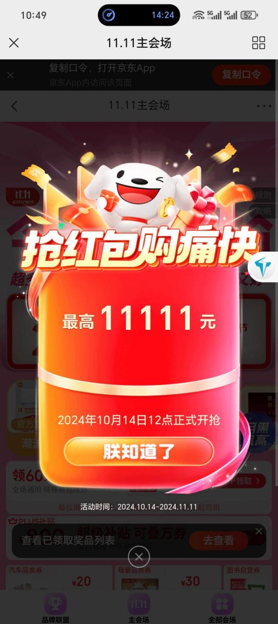 超级抢红包缩略图