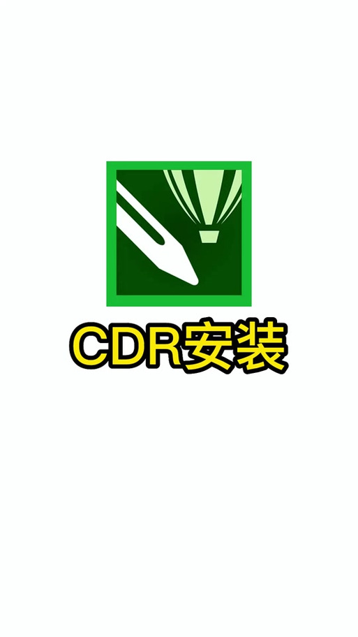 cdr2023版本安装包缩略图