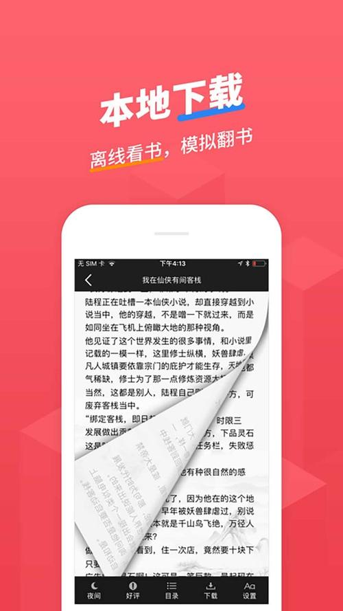 小小追书官方正版游戏截图