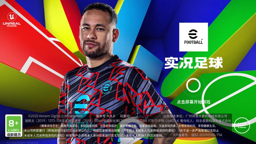 实况足球网易版官服下载