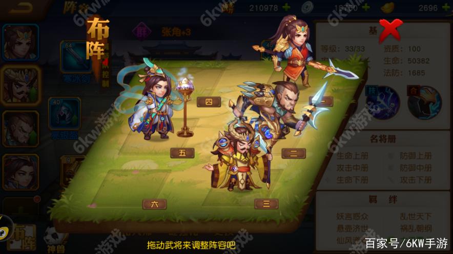三国志名将令6kw版缩略图
