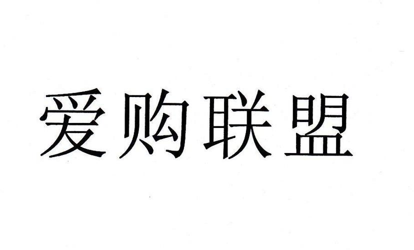 爱购代理缩略图
