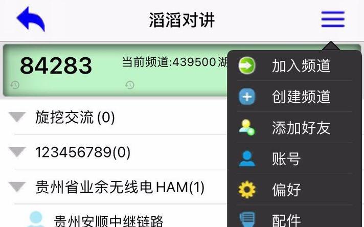 滔滔对讲旧版本游戏截图