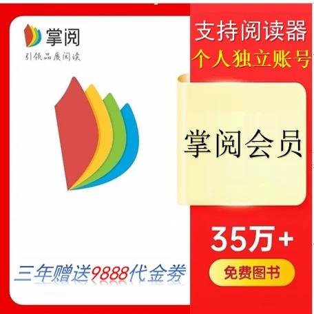 掌阅免费购换码
