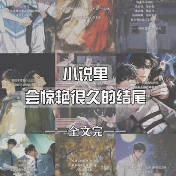 原耽小说txt文件缩略图