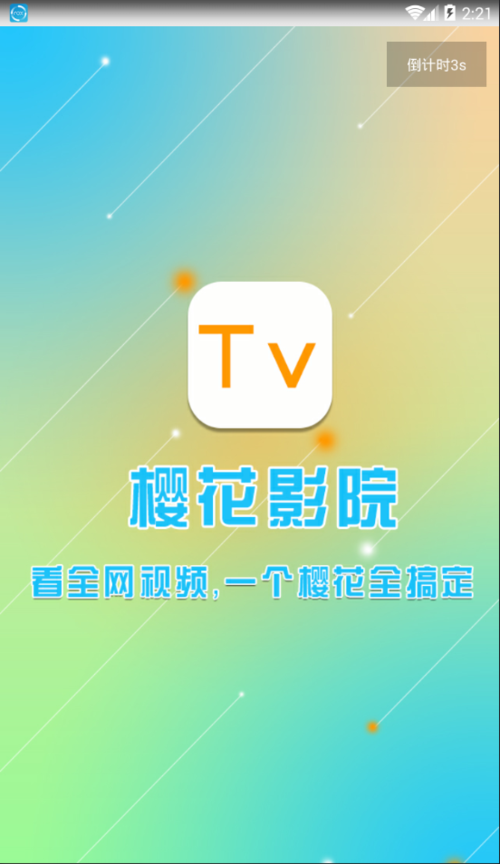 樱花影视软件的功能