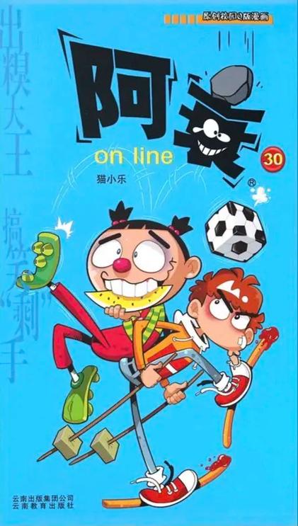 《阿衰》全集免费缩略图