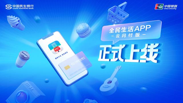 全民生活民生信用卡app下载安装