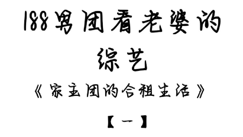 水千丞家主团