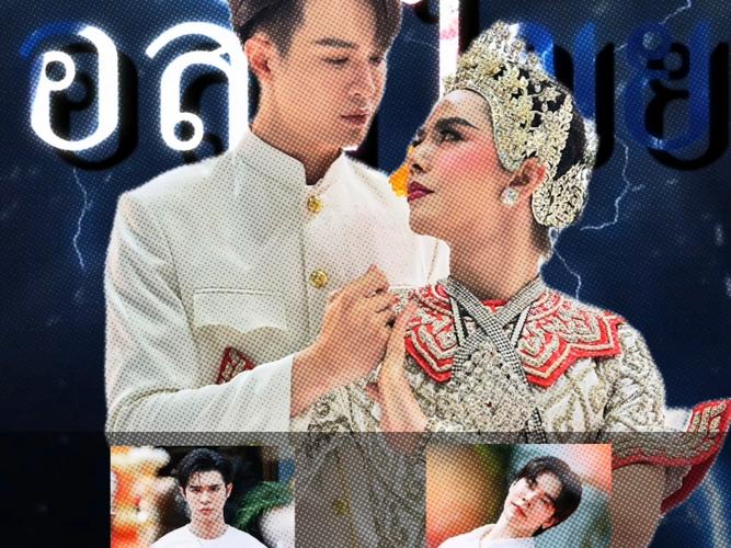 泰剧《无尽永恒》