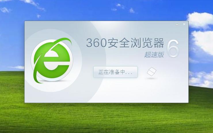 360安全浏览器电脑版