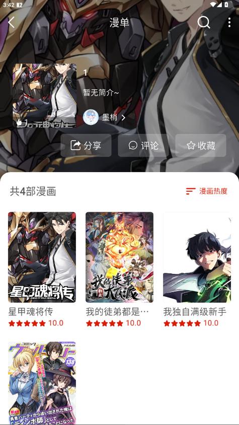 有声漫画app推荐缩略图