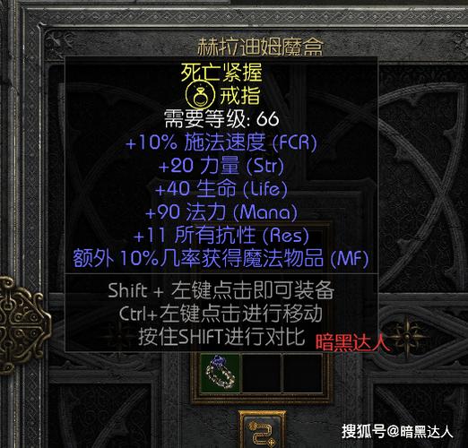 暗黑2 抗性上限缩略图