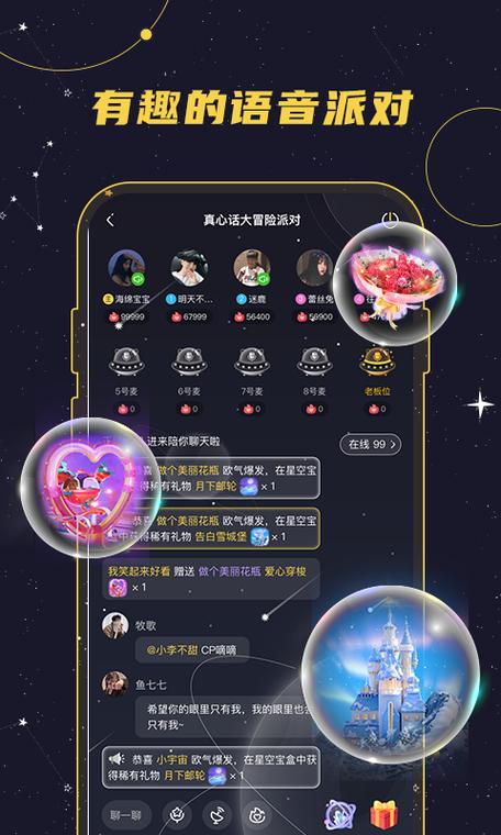 星球派对交友游戏截图