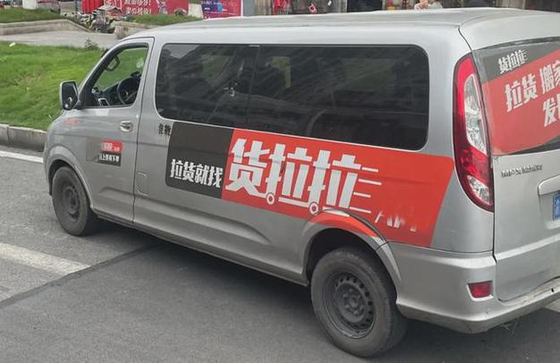 货拉拉改车型