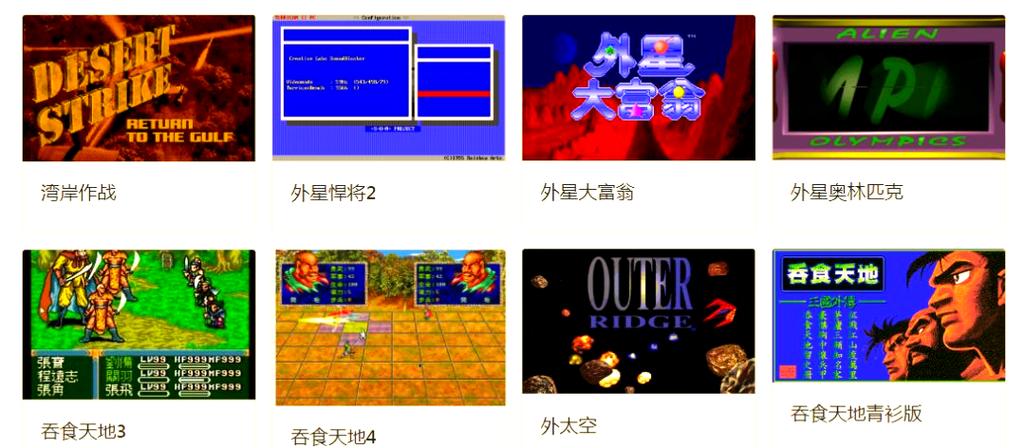 DOS中文游戏网站游戏截图
