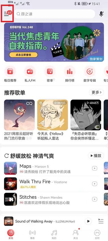 电脑网易云怎么下载到电脑桌面