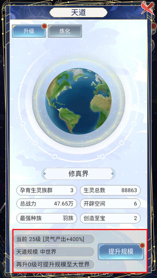 天道创造破解版1.1.2