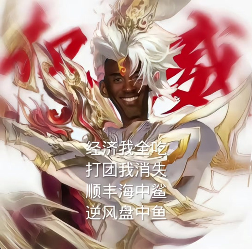 王者压迫感头像