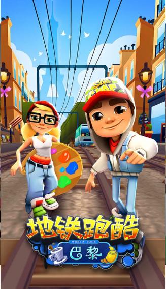 subwaysurf远古版本下载游戏截图