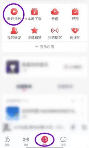 手机网易云网络异常怎么解决缩略图