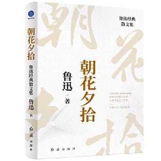 朝花夕拾散文集游戏截图
