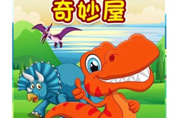 奇妙屋漫画缩略图