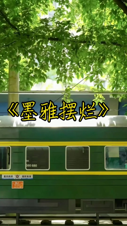厚墨书源制作缩略图