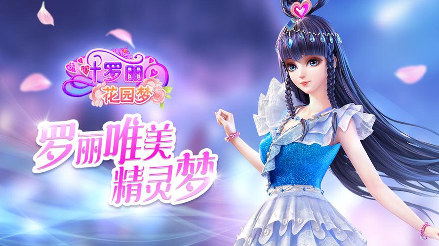 叶罗丽花园梦破解版