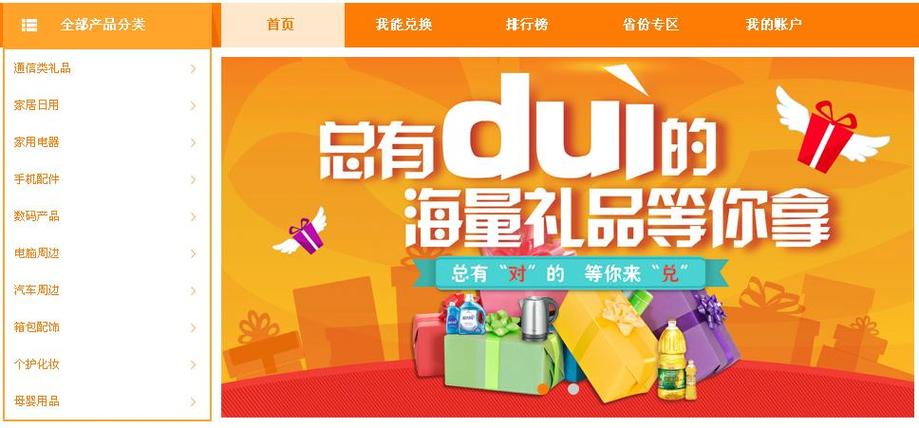 中国联通积分商城兑换官网缩略图