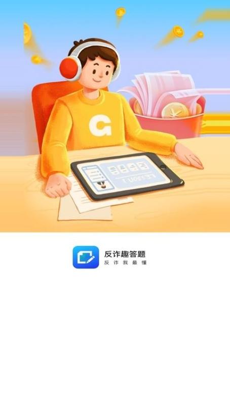趣答题app下载旧版