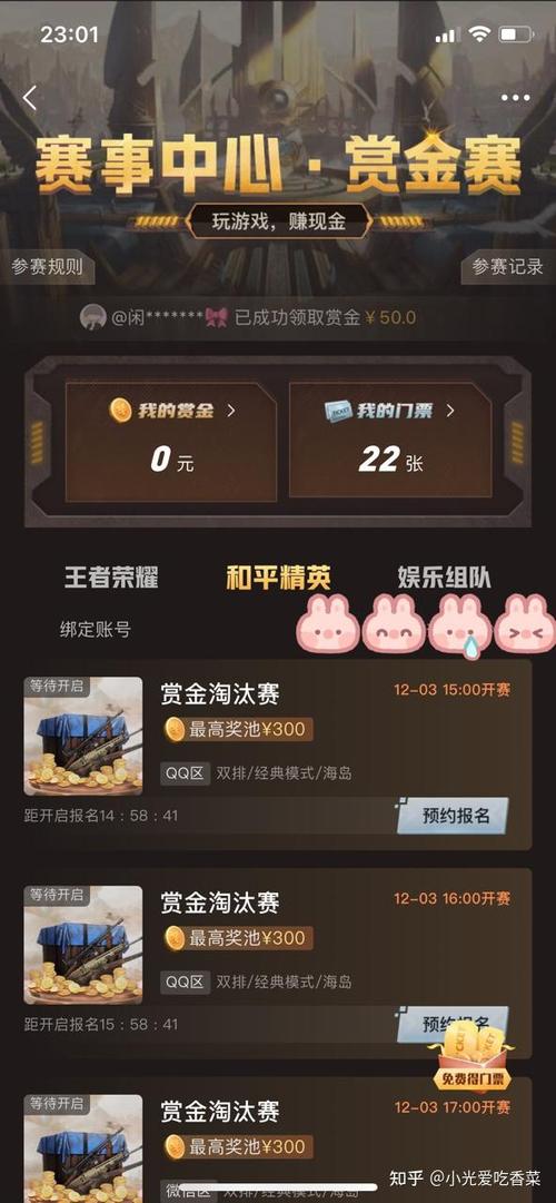 赏金赛和平精英软件缩略图