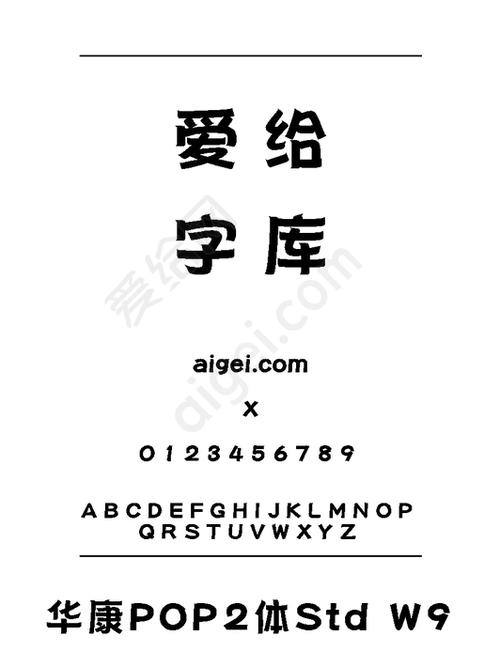 华康pop字体ttf游戏截图
