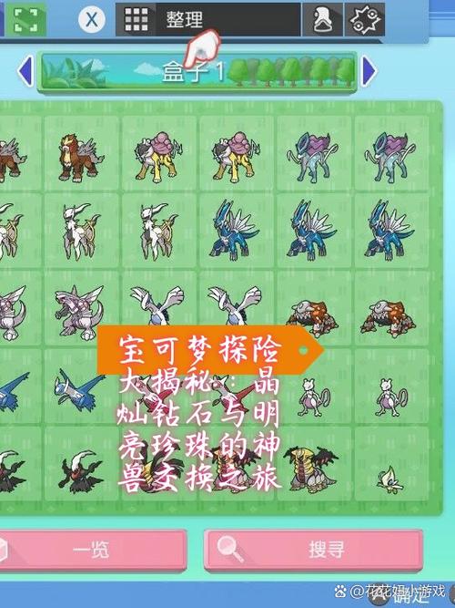 宝可梦探险寻宝破解版内置菜单缩略图