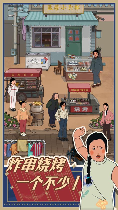 王蓝莓家的小卖部怎么下载