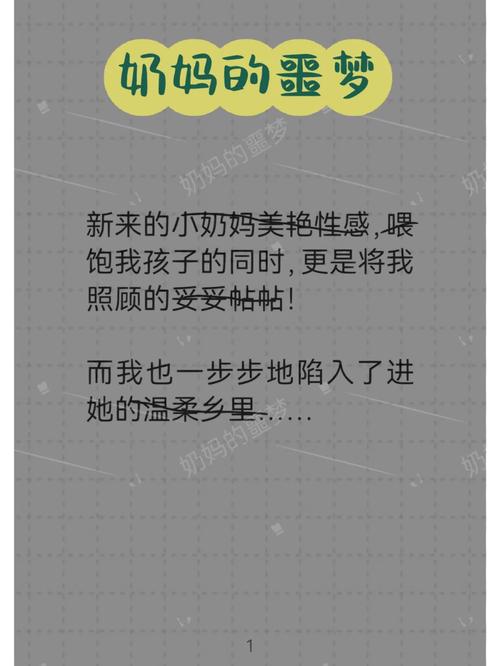 梦梦奶妈免费阅读缩略图