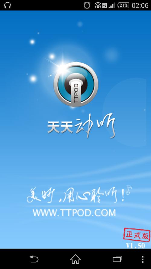天天动听手机版官方