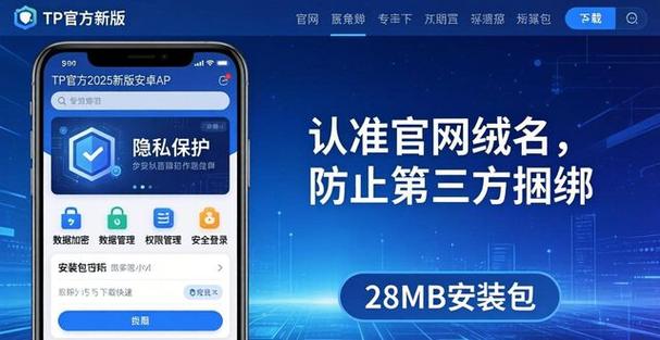 tp官下载安卓最新版本缩略图