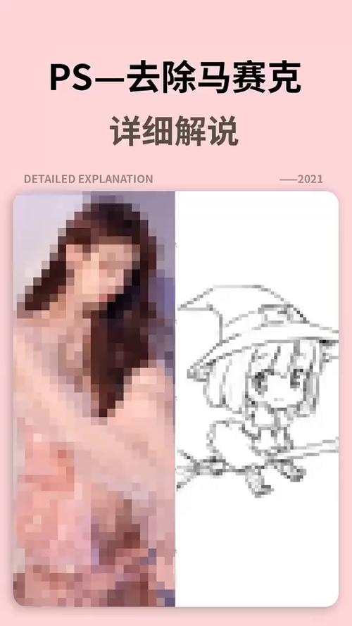 去除图片的马赛克的方法