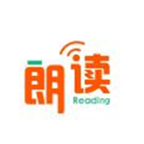 阅读自带朗读引擎版