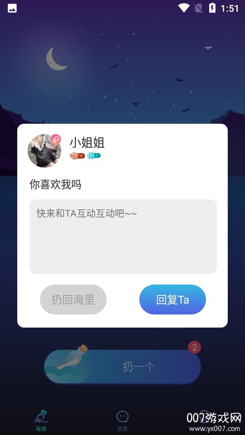 珍遇交友平台缩略图