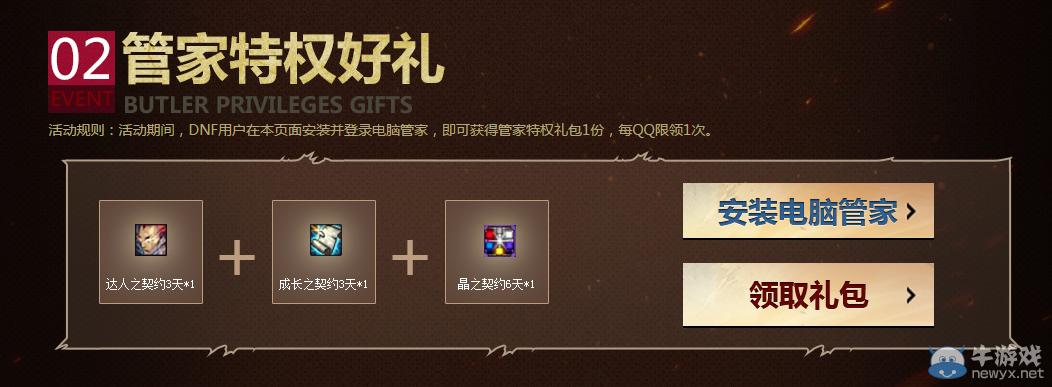 电脑管家dnf礼包领取