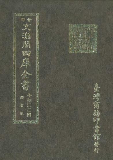 四库全书电子版(全)