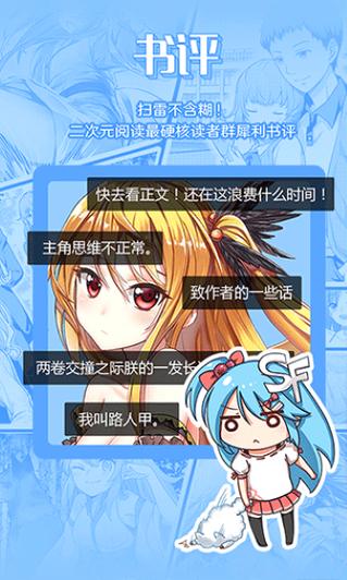 sf轻小说破解云盘资源缩略图