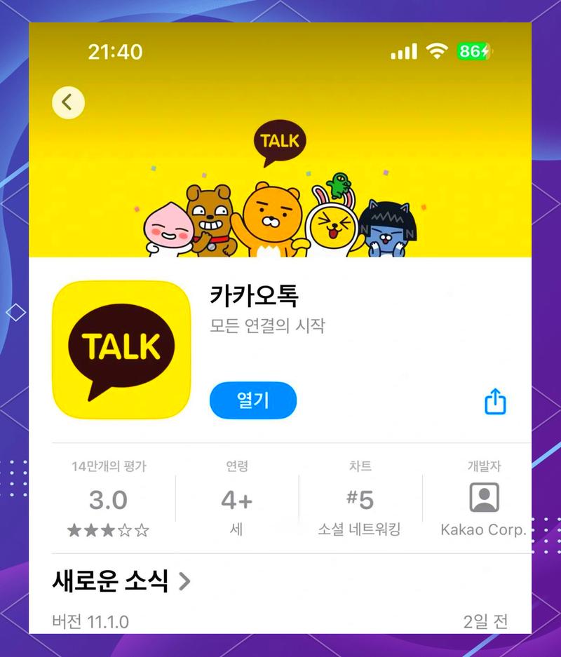 kakaotalk官方入口下载安装