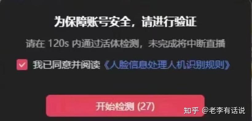 抖音突然人脸验证要警惕缩略图